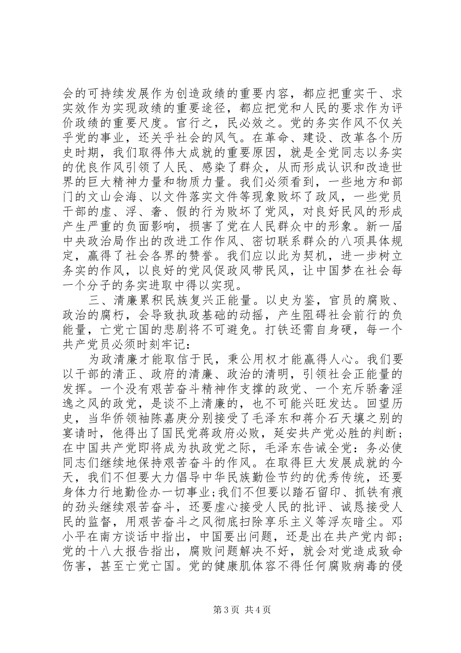 干部群众路线学习心得体会_第3页