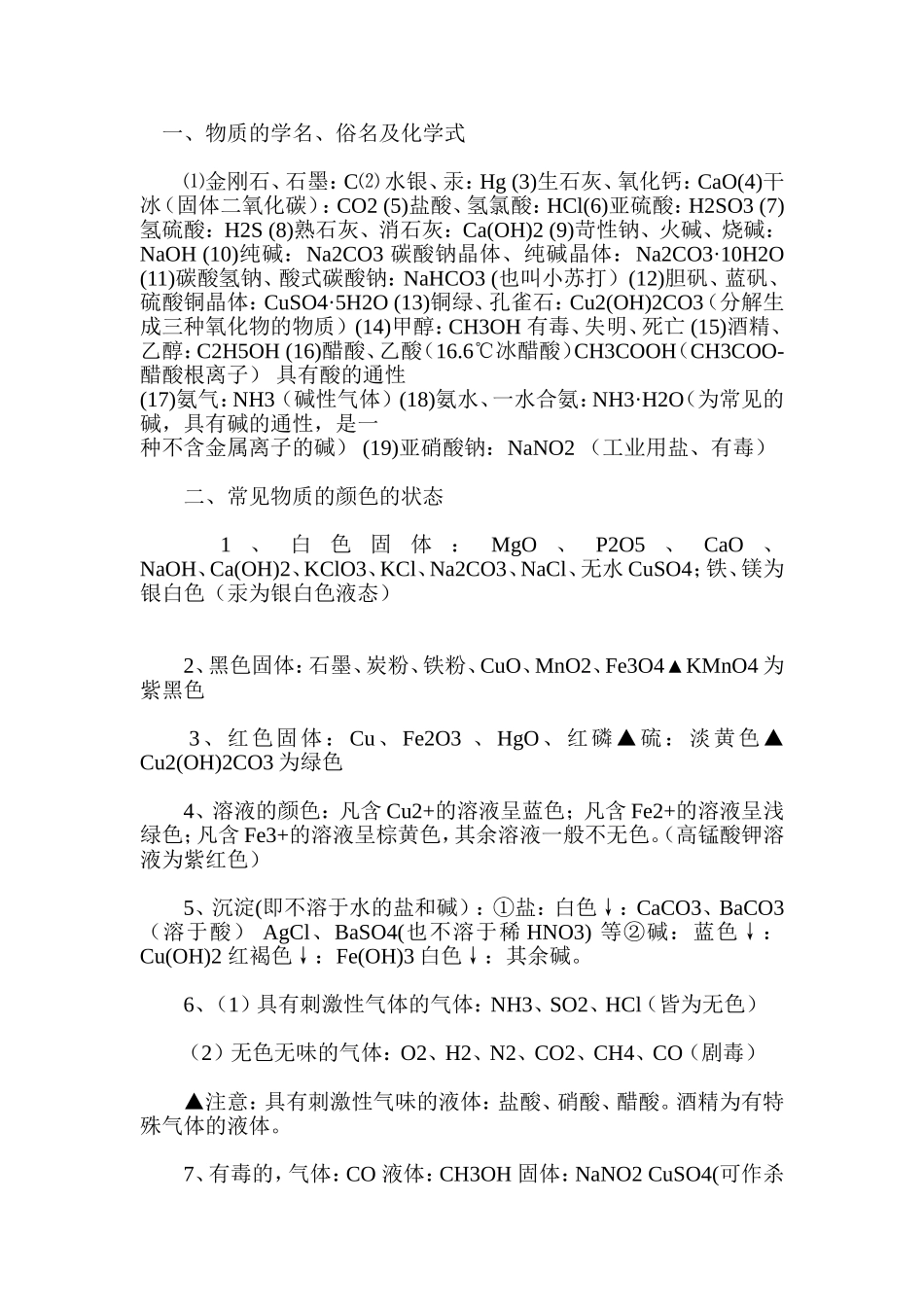化学记忆技巧一_第1页