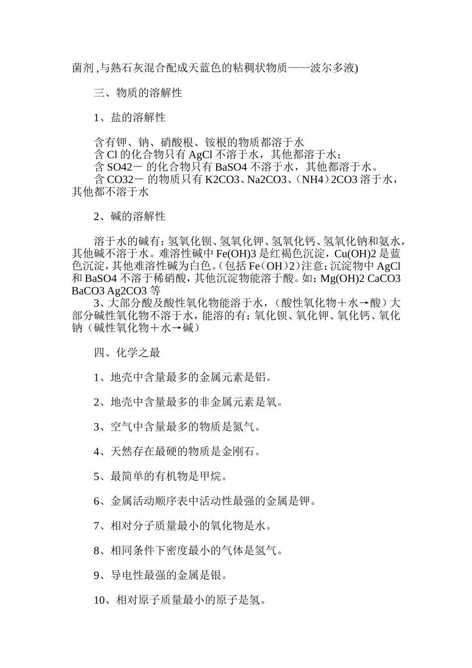 化学记忆技巧一_第2页