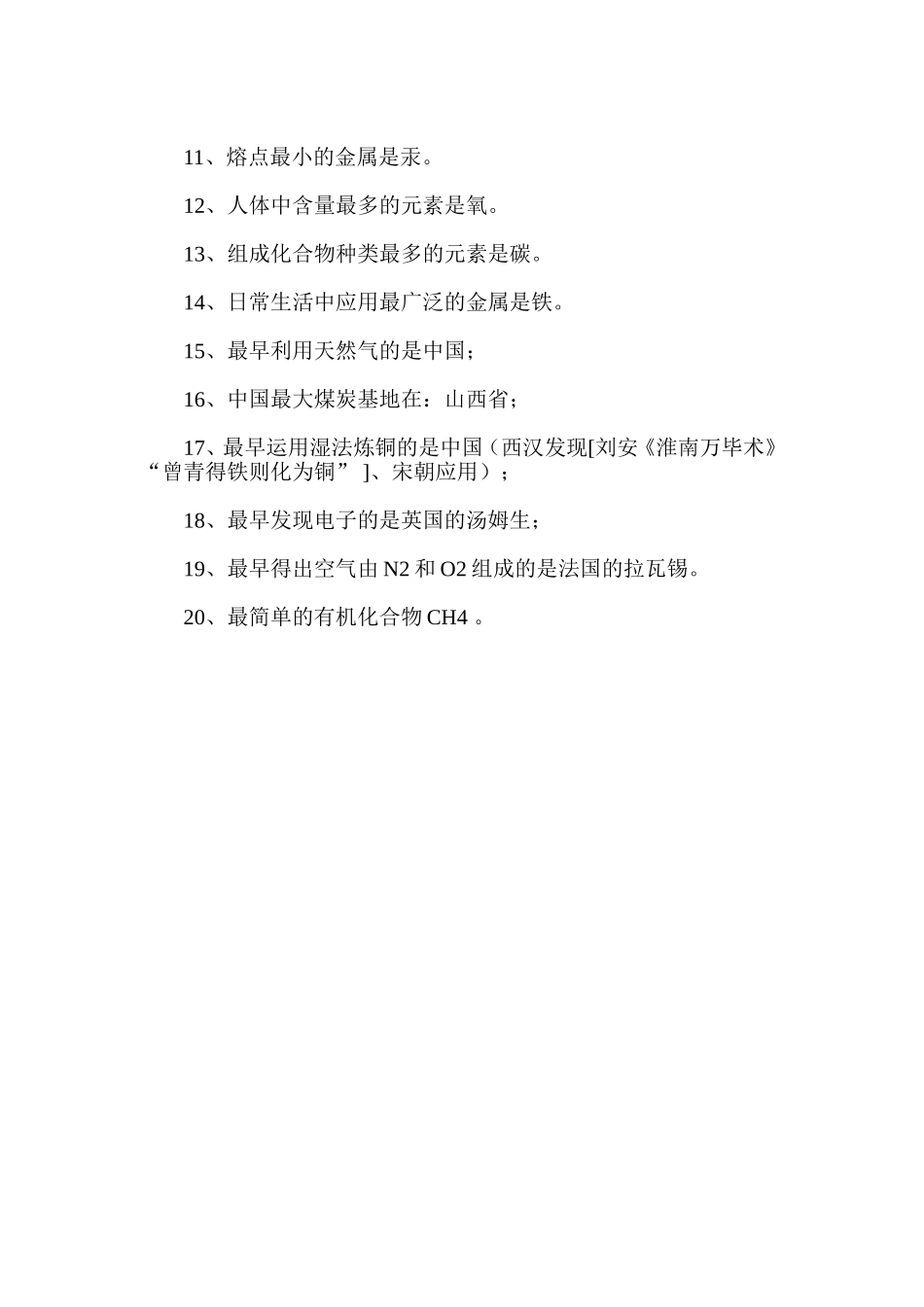 化学记忆技巧一_第3页