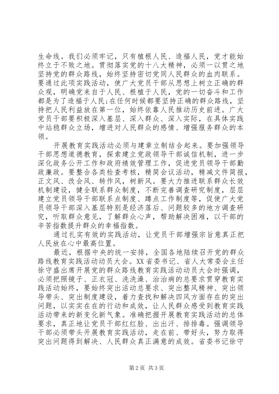党员学习群众路线心得体会范文_第2页