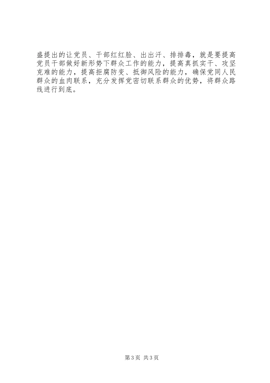 党员学习群众路线心得体会范文_第3页