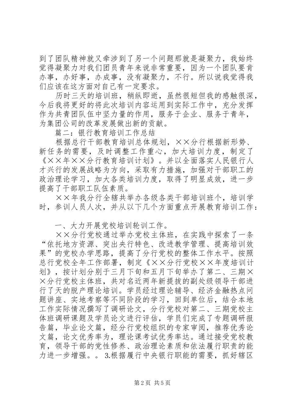 高层次复合型人才培训心得_第2页