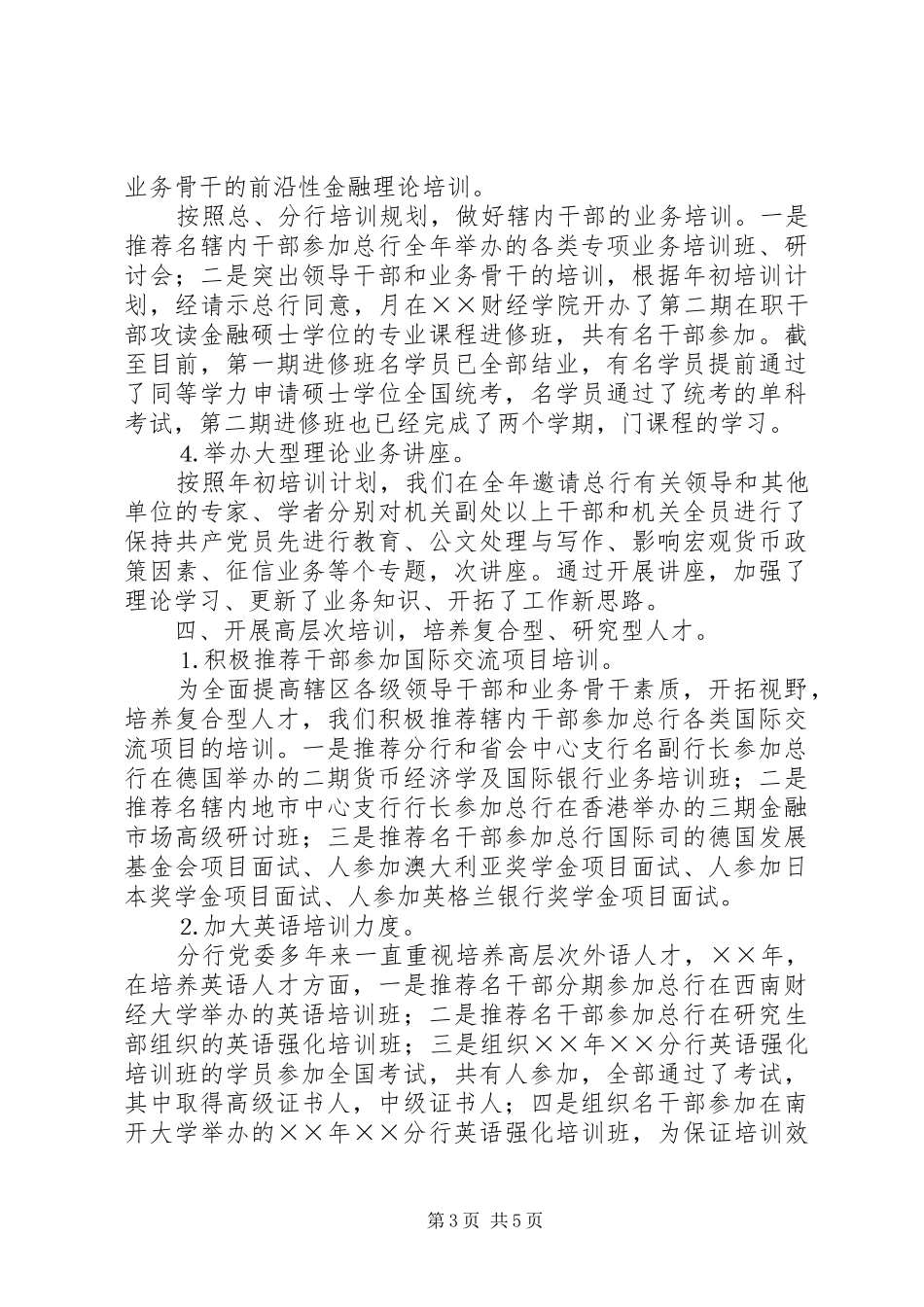 高层次复合型人才培训心得_第3页