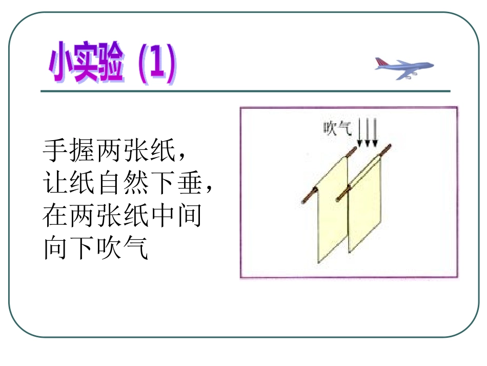 飞机为什么能上天_第3页