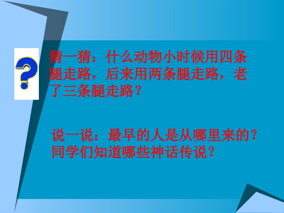 人类的起源与进化_第2页
