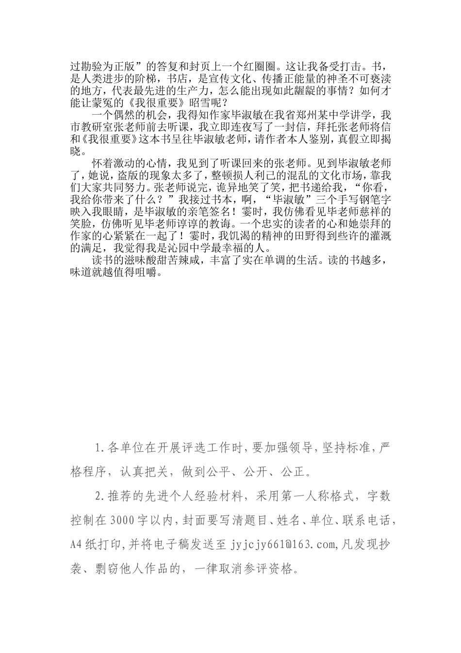 苏胜美读书滋味长_第2页