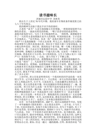 苏胜美读书滋味长