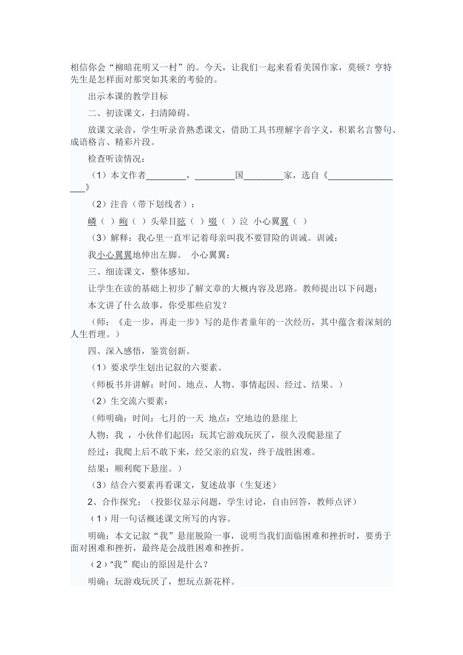 走一步，再走一步 (2)_第2页