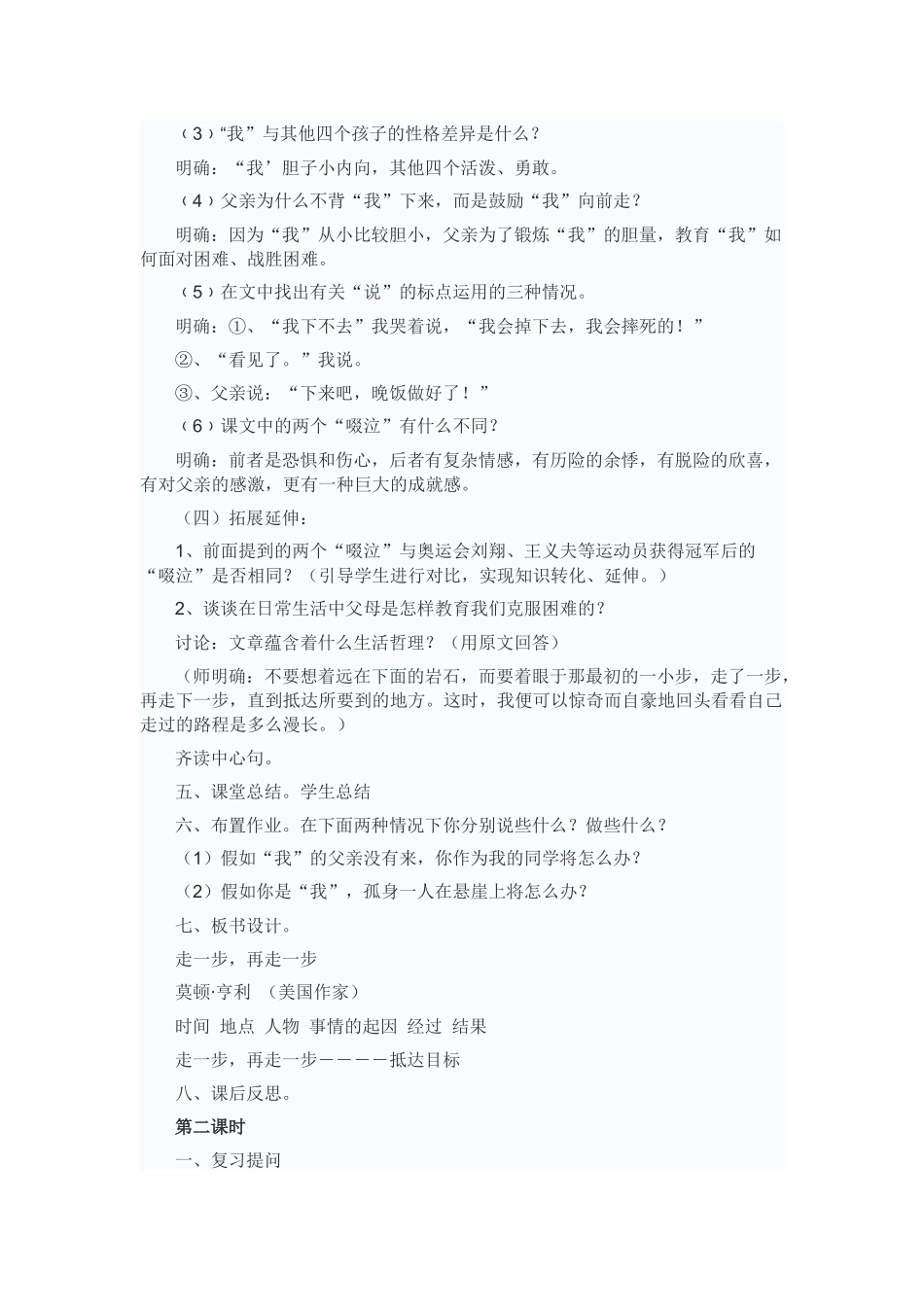 走一步，再走一步 (2)_第3页