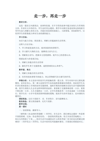 走一步，再走一步 (2)