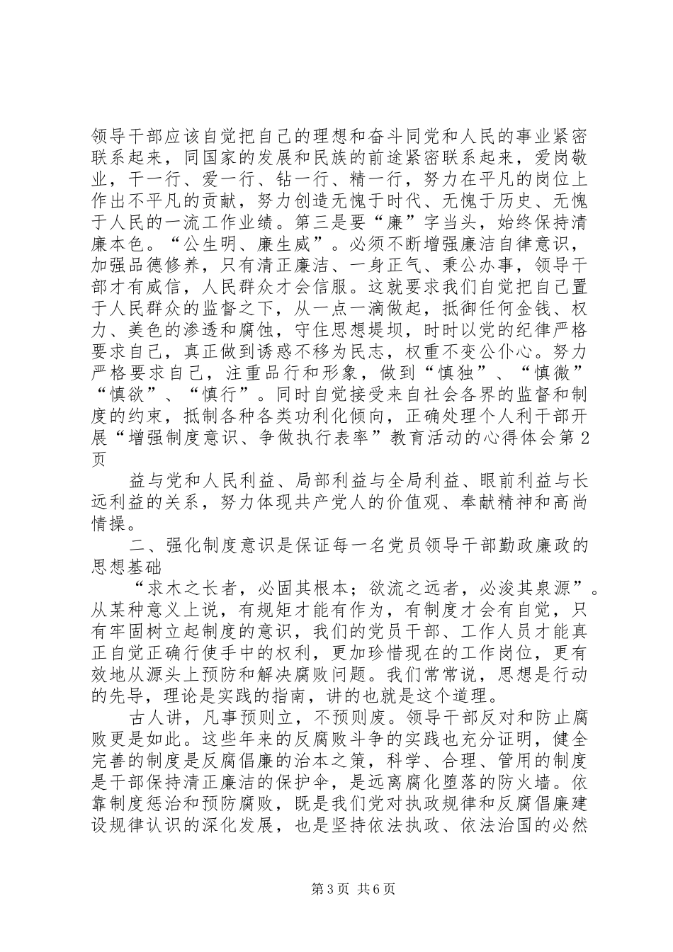 干部开展“增强制度意识、争做执行表率”教育活动的心得体会_第3页