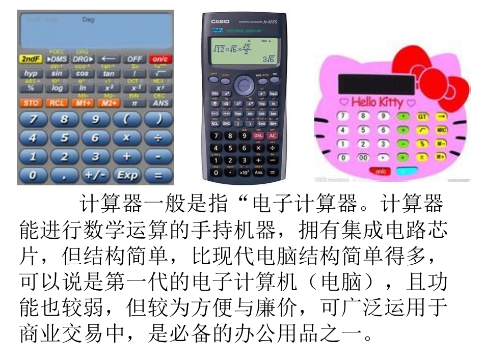 《用计算器探索规律》教学课件_第2页