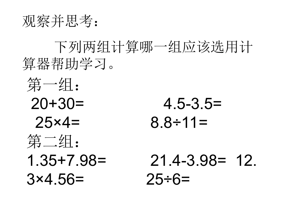 《用计算器探索规律》教学课件_第3页