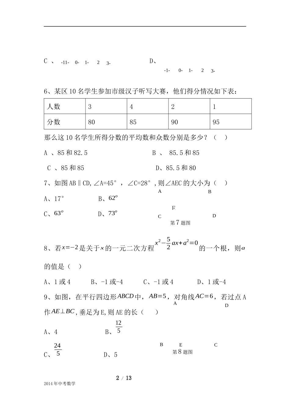 2014陕西中考数学试题_第2页