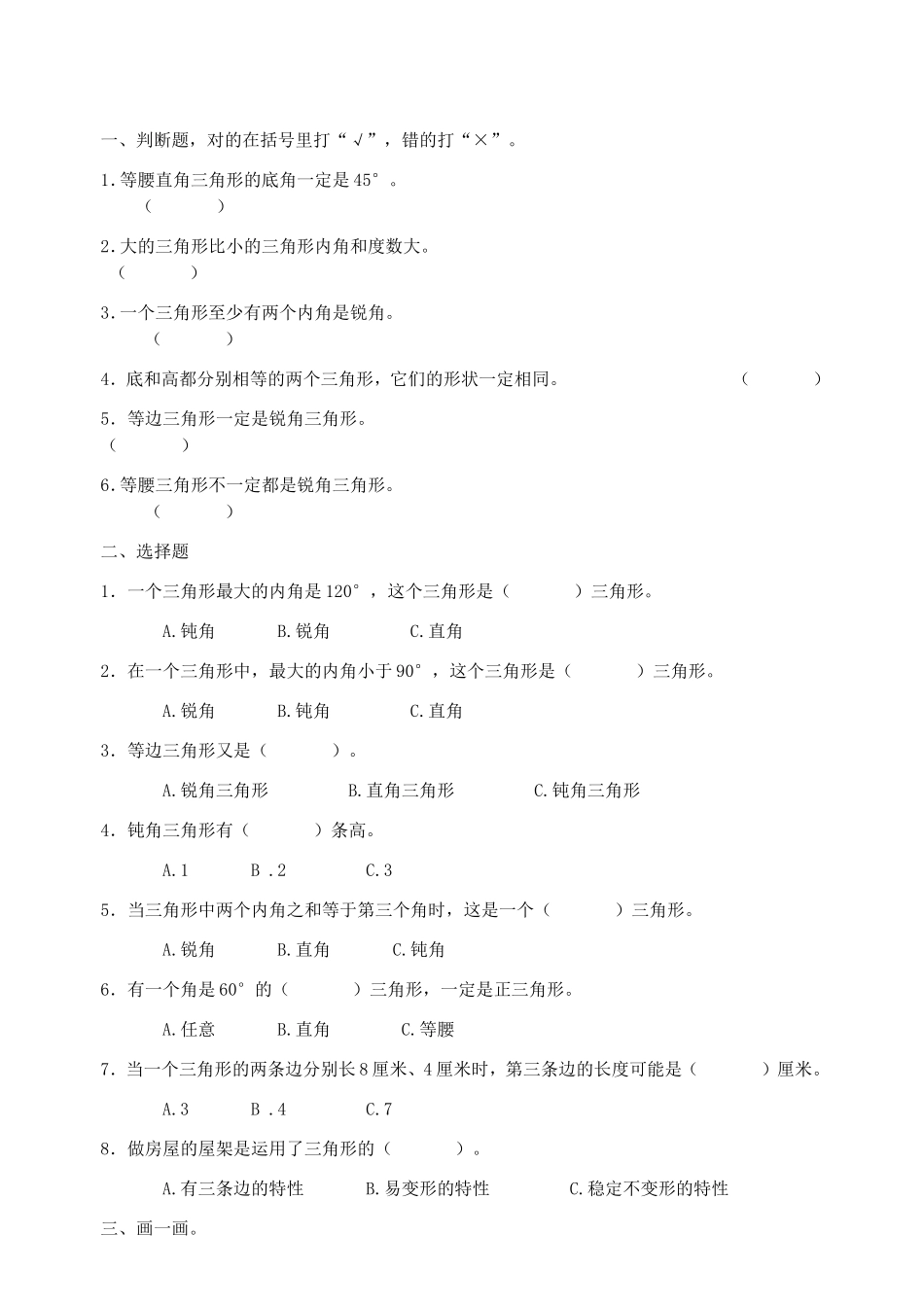 一、判断题，对的在括号里打“√”，错的打“×”_第1页