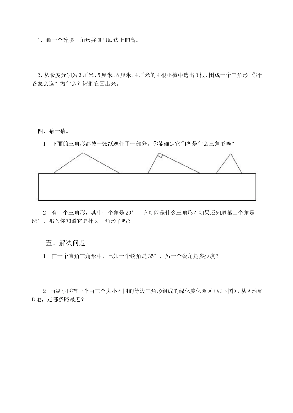 一、判断题，对的在括号里打“√”，错的打“×”_第2页