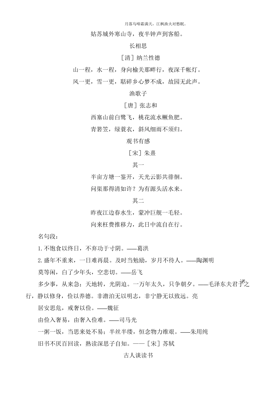 统编版小学语文五年级古诗文_第2页