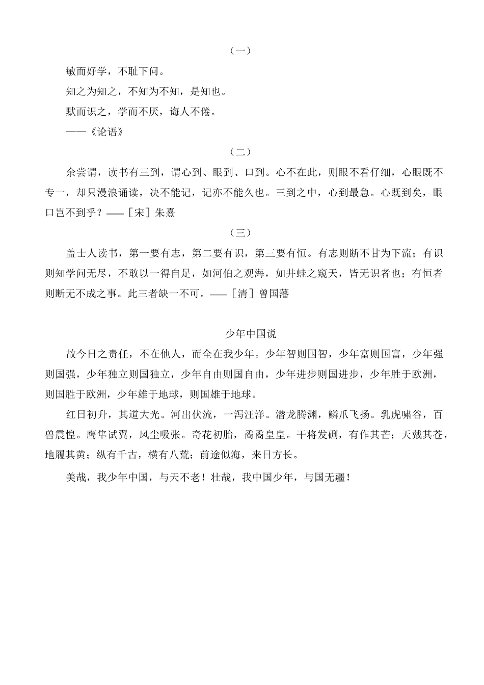 统编版小学语文五年级古诗文_第3页