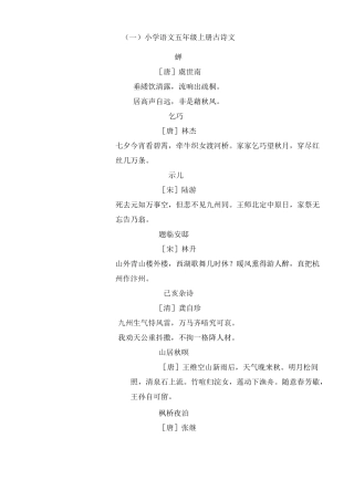 统编版小学语文五年级古诗文