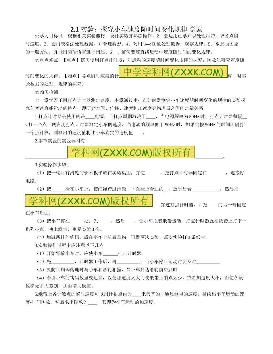实验探究小车速度随时间变化规律学案人教版必修_第1页