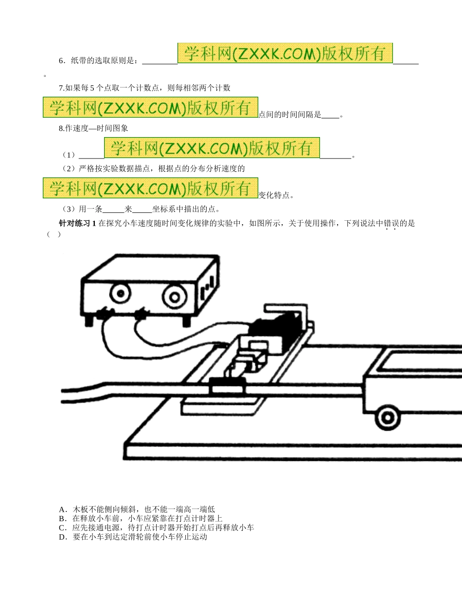 实验探究小车速度随时间变化规律学案人教版必修_第2页