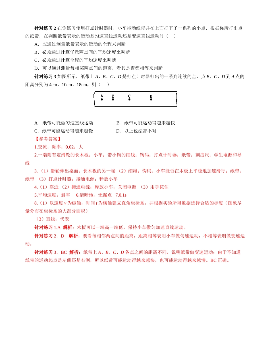 实验探究小车速度随时间变化规律学案人教版必修_第3页