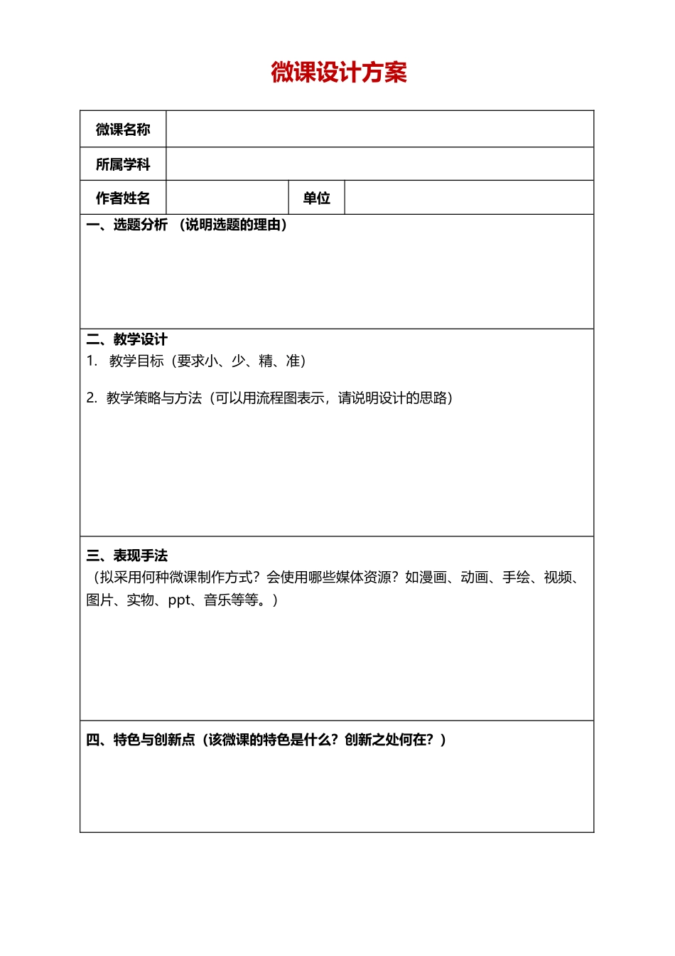 微课设计方案_第1页