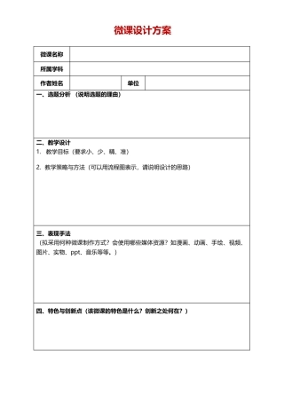 微课设计方案