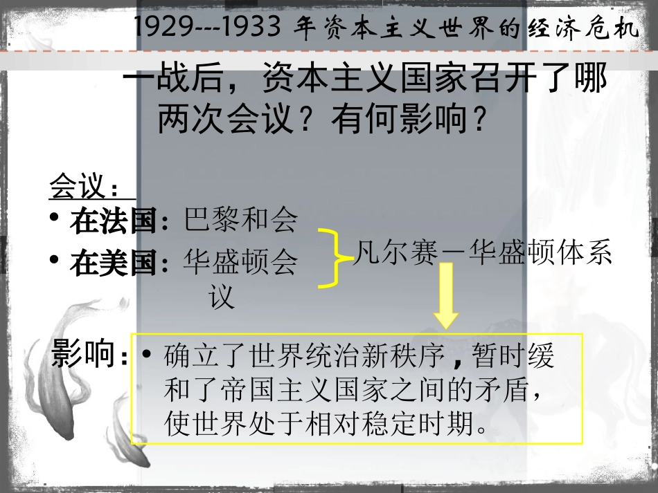 九下4经济大危机_第2页