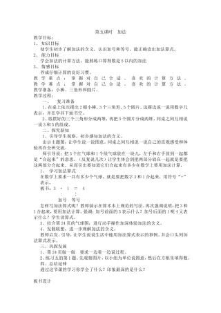 一年级数学加法教学设计