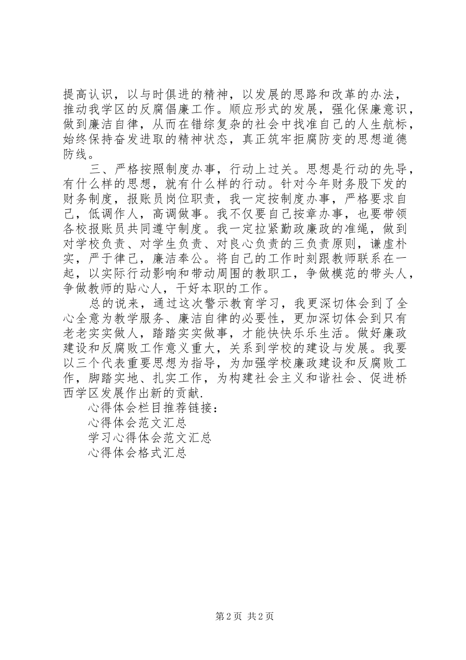教育局干部反腐倡廉学习心得体会_第2页