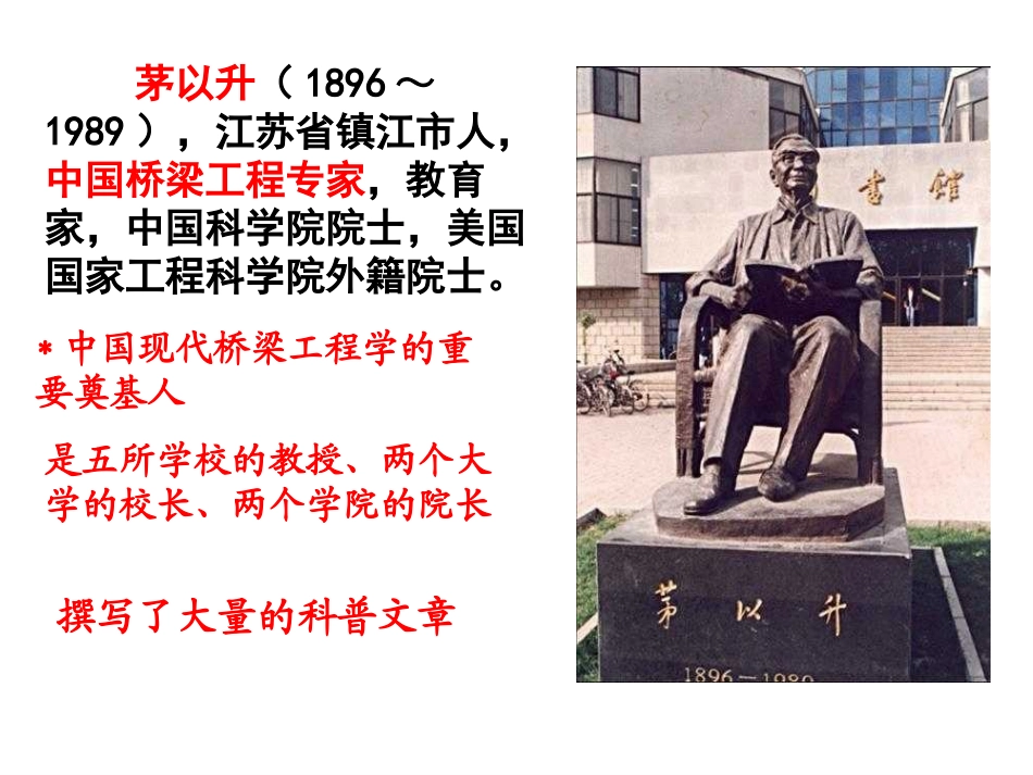 八上第十一课中国石拱桥_第2页
