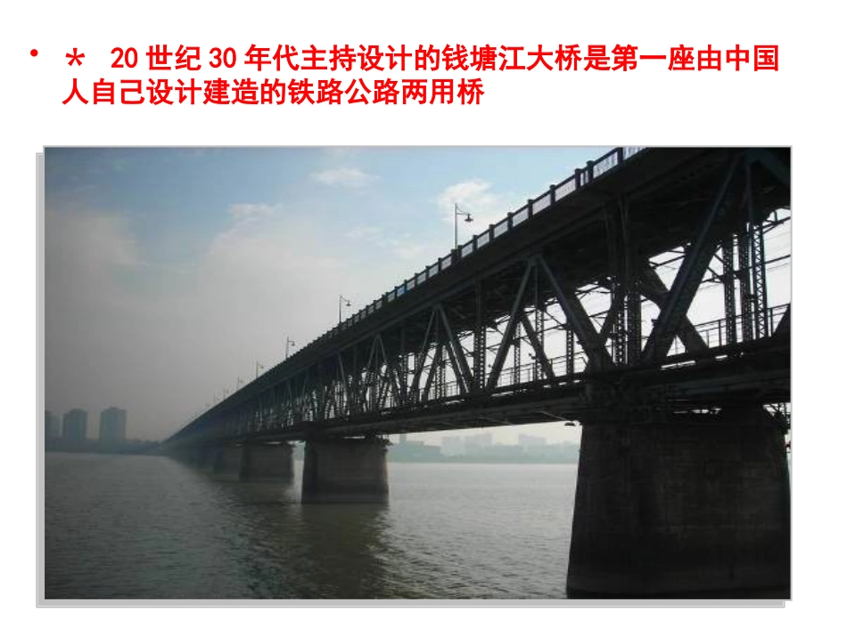 八上第十一课中国石拱桥_第3页