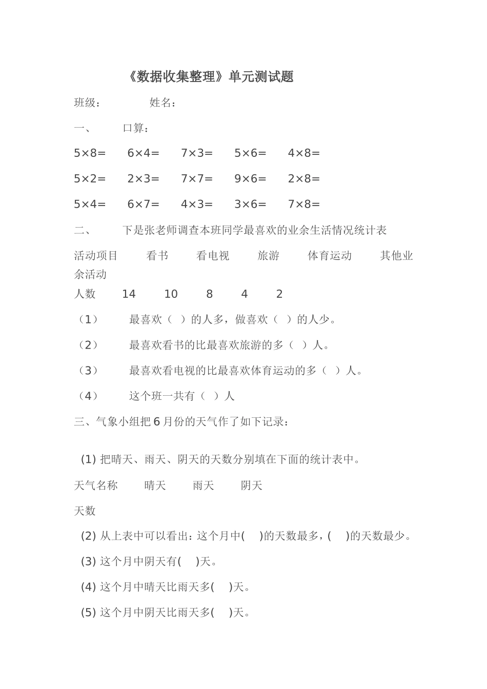 《数据收集整理》单元测试题_第1页