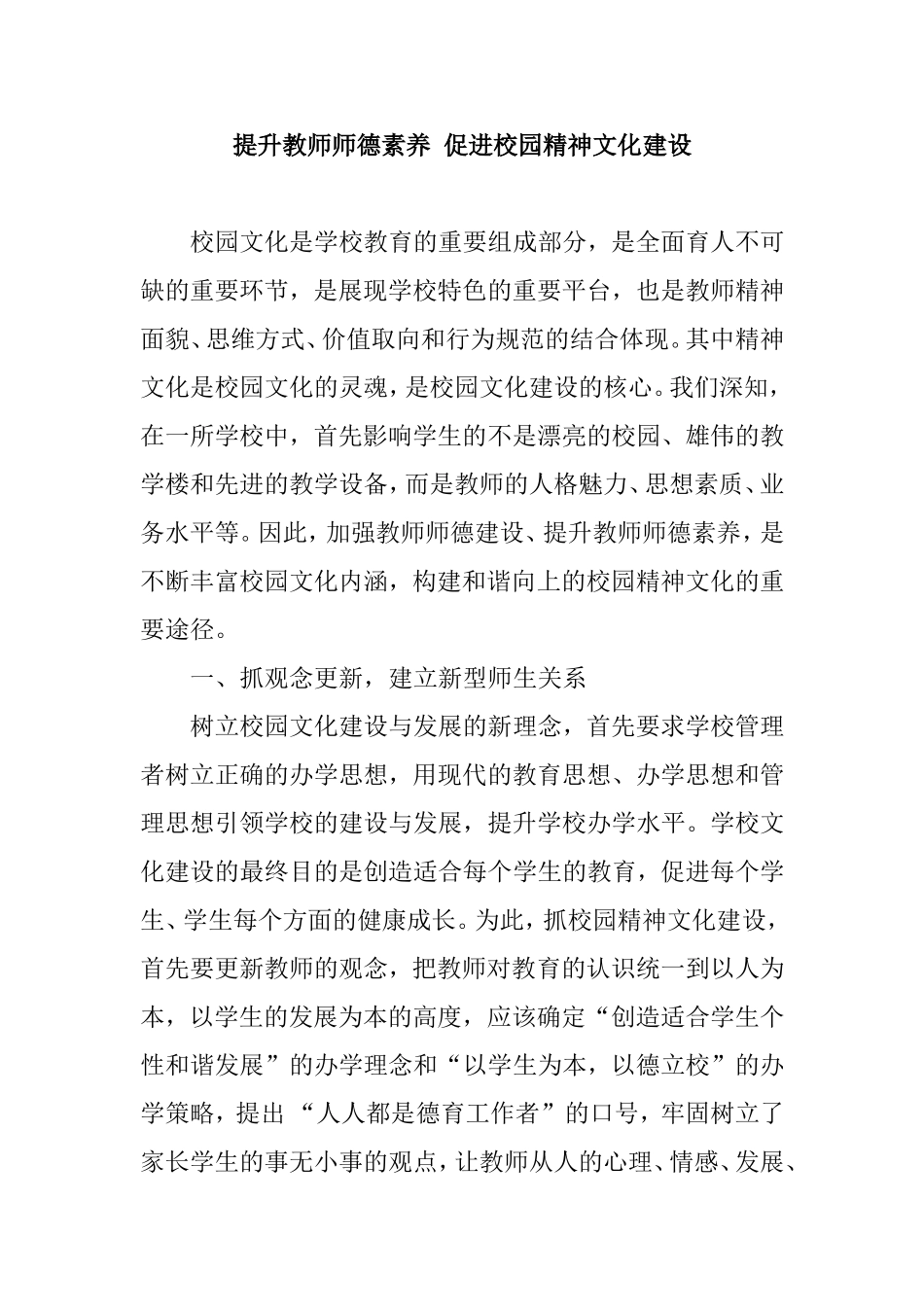 提升教师师德素养(郝焕丽)_第1页