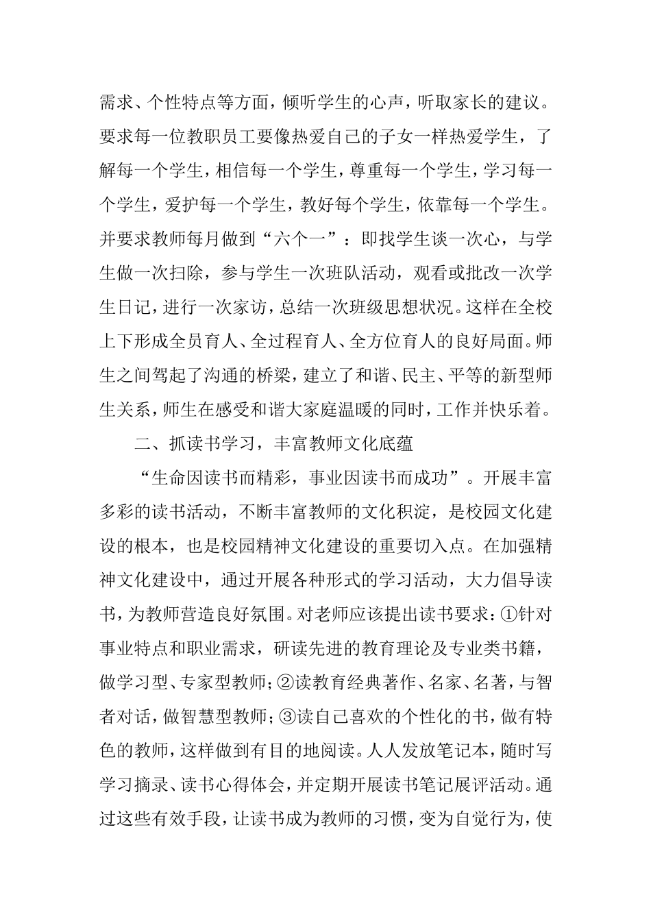 提升教师师德素养(郝焕丽)_第2页
