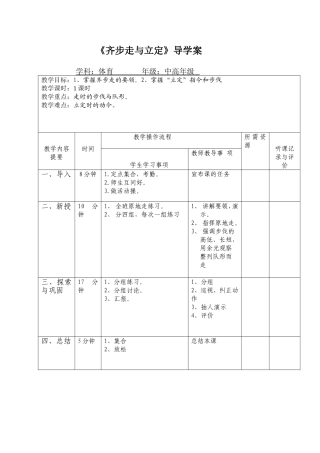 五、齐步走与立定