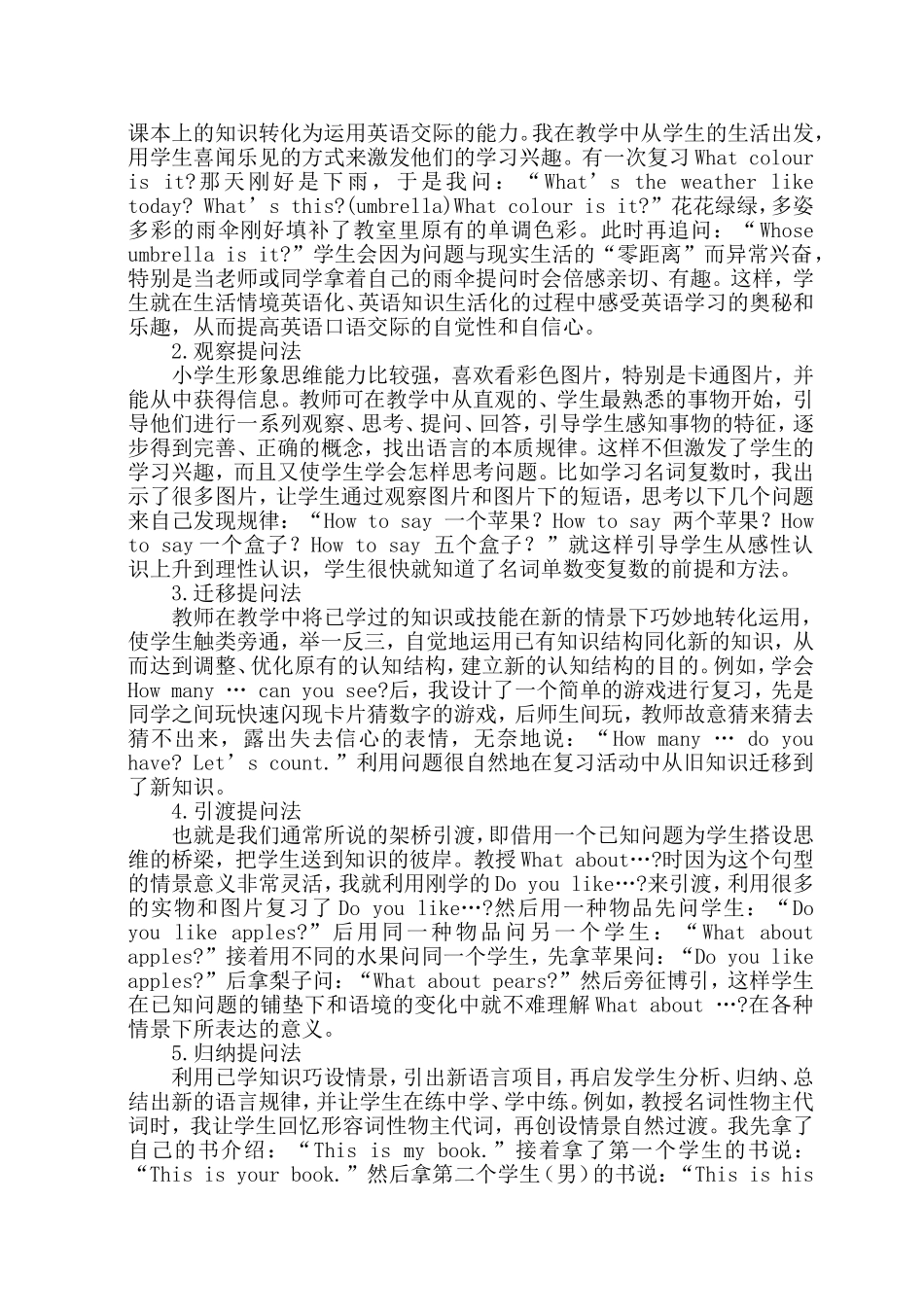 让小学生在英语课堂提问中放飞激情达川中心学校王欣_第2页