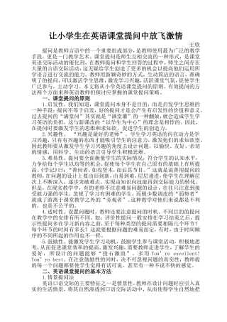让小学生在英语课堂提问中放飞激情达川中心学校王欣