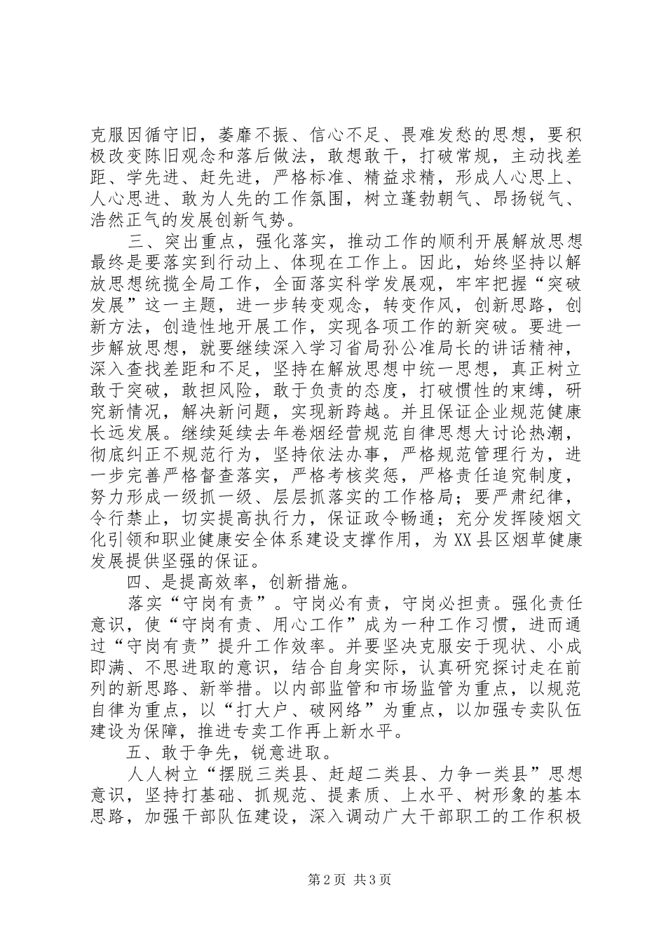 深入推进第五次思想大讨论心得体会_第2页