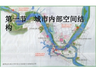 城市内部空间结构