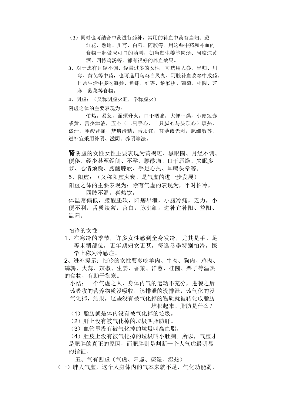 中医减肥理论_第2页