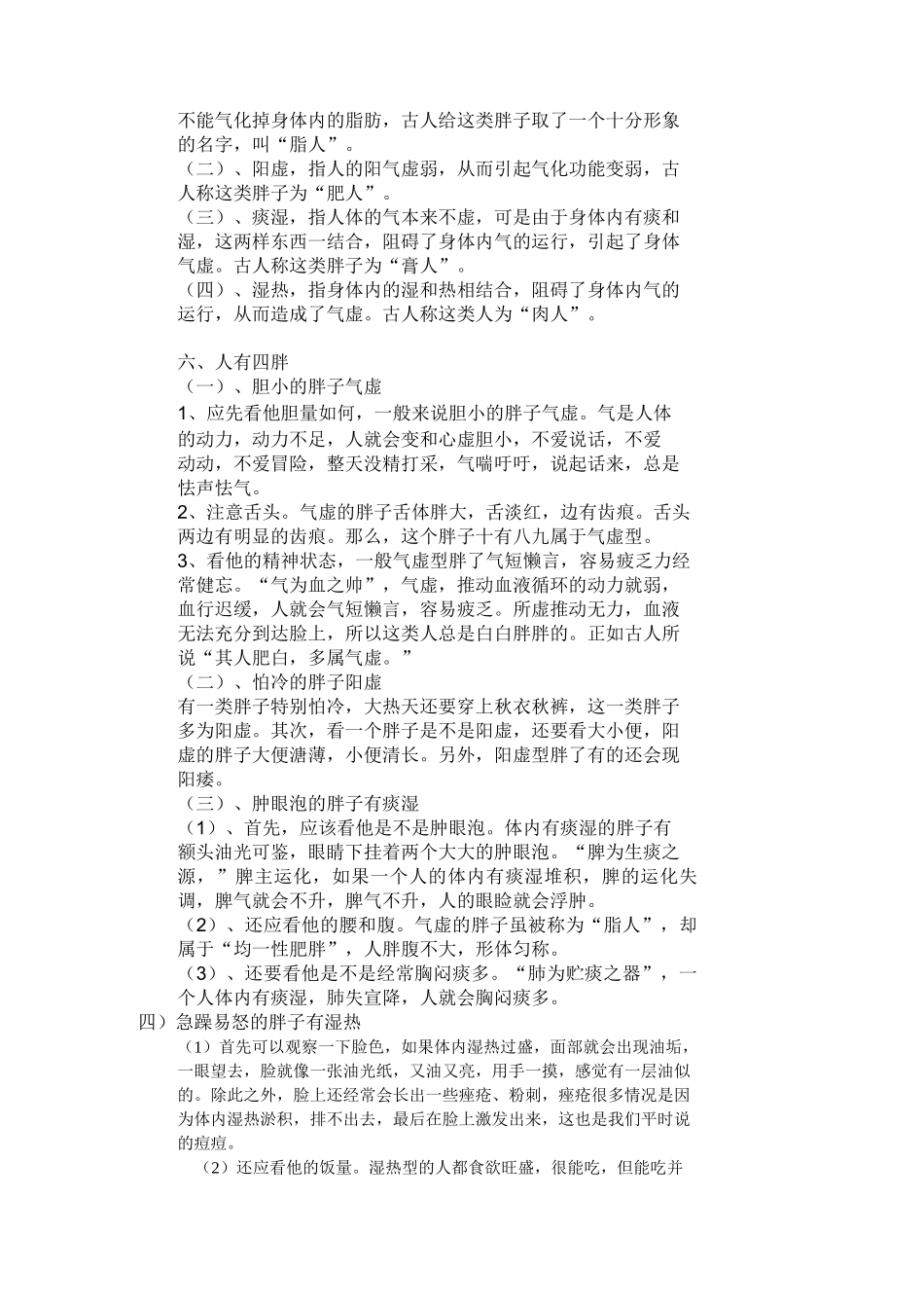 中医减肥理论_第3页