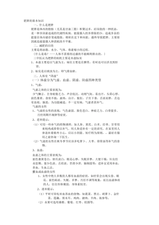 中医减肥理论