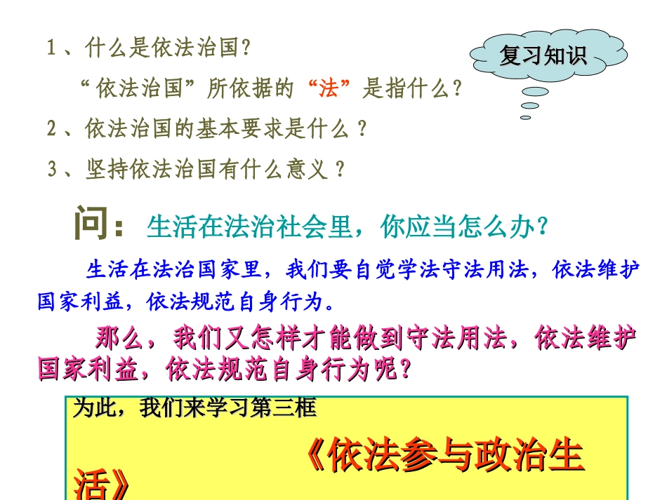 九年级政治63+依法参与政治生活_第1页