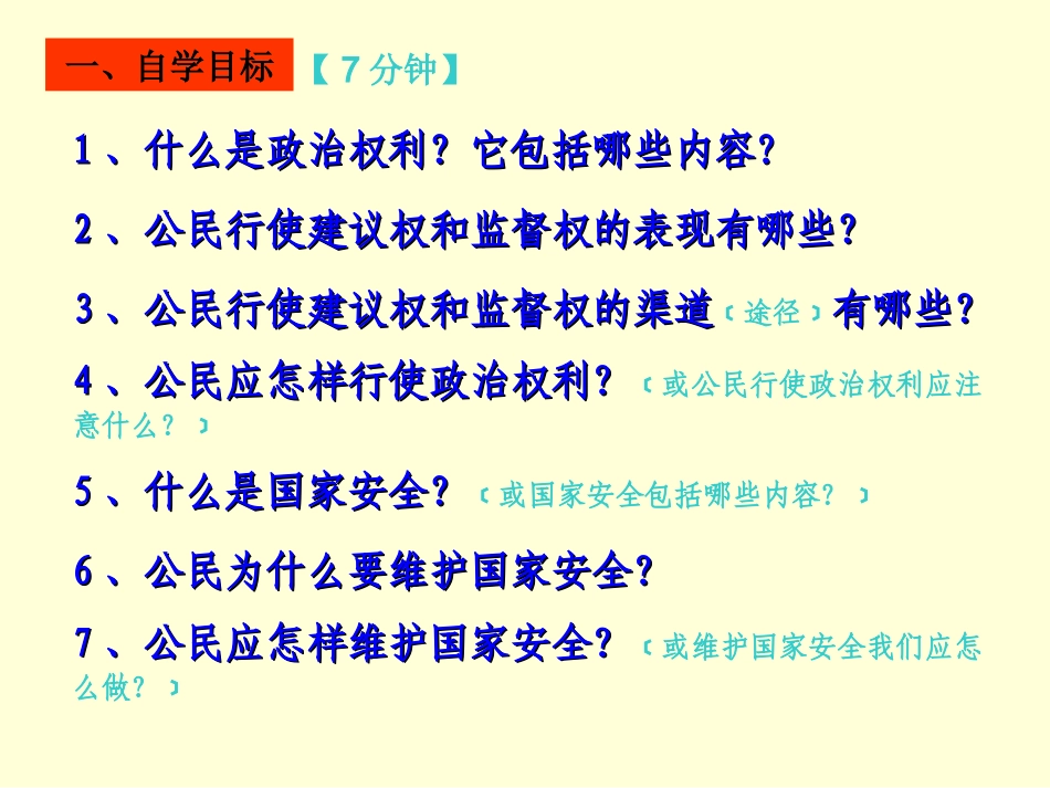 九年级政治63+依法参与政治生活_第3页