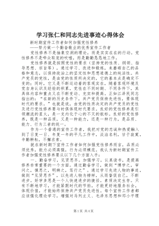 学习张仁和同志先进事迹心得体会