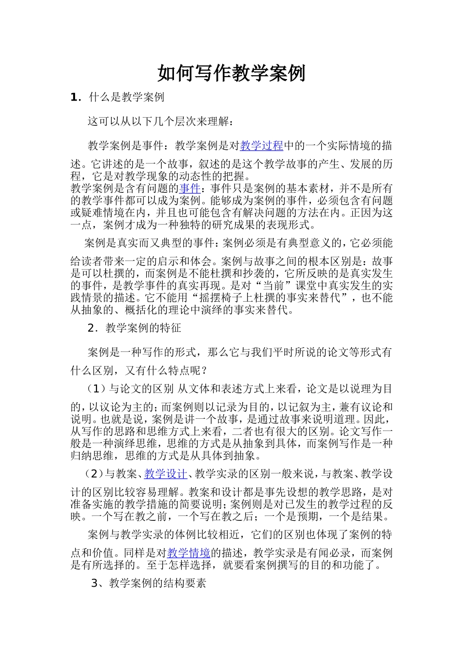如何写作教学案例_第1页