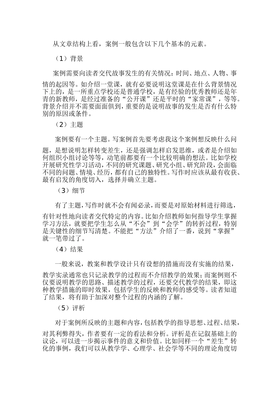 如何写作教学案例_第2页